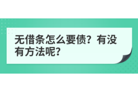 定边讨债公司成功追回拖欠八年欠款50万成功案例